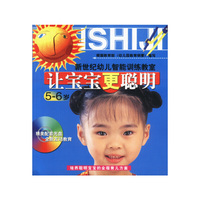 让宝宝更聪明.5~6岁