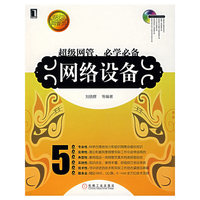 网络设备
