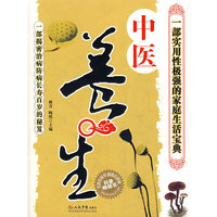 中医养生