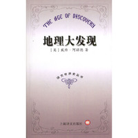 地理大发现