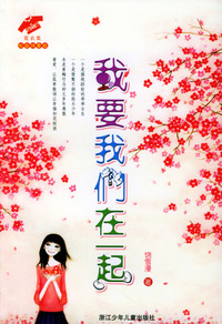我要我们在一起——花衣裳·校园纯爱组