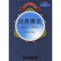 经典寓言(有声读物.英汉对照)