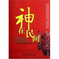 神在民间
