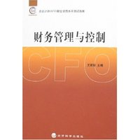 财务管理与控制