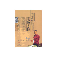 家佳听书馆系列 千古功臣张学良(软件)