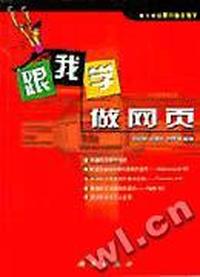 跟我学做网页
