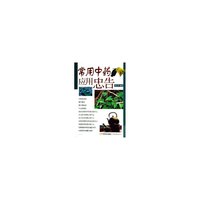 常用中药应用忠告