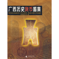 广西历史货币图集