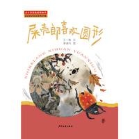 屎壳郎喜欢圆形