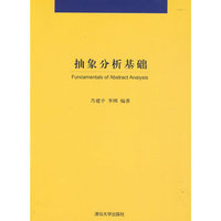抽象分析基础（Fundamentals of Abstract Analysis）