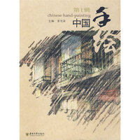 中国手绘 第1辑