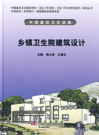 乡镇卫生院建筑设计(精装)