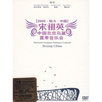 宋祖英 中国北京鸟巢夏季音乐会 DTS 2张DVD5(DVD)
