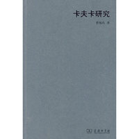 卡夫卡研究