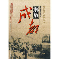 成都解放1949.12.27