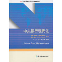 中央银行现代化
