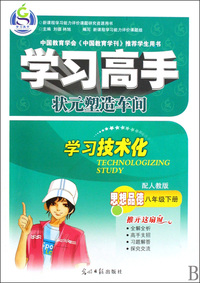 思想品德(8下配人教版)/学习高手