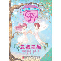 友谊之舞-精灵魔法学校