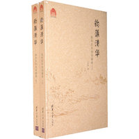 韵藻清华-清华百年诗词辑录-(全2册)