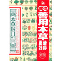 本草纲目全书-典藏精品版
