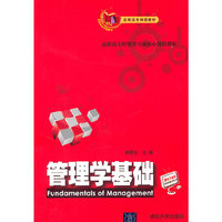 管理学基础