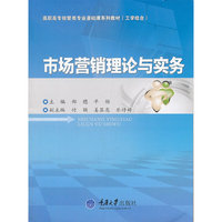 市场营销理论与实务