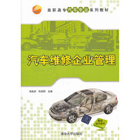 汽车维修企业管理