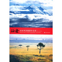 征途：吴征风景摄影作品集
