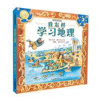 我怎样学习地理