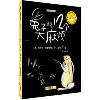 兔子的12个大麻烦