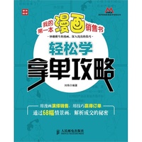 我的第一本漫画销售书——轻松学拿单攻略