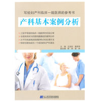 产科基本案例分析