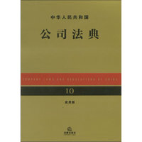 中华人民共和国公司法典（应用版）