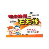 四年级语文下-北师大版-整合集训随堂检测天天练-朔枫林新课堂-进阶版