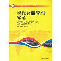 现代仓储管理实务