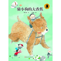 骑小狗的大香蕉
