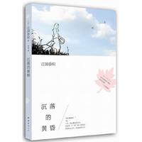 沉落的黄昏