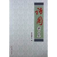 诗国-新二卷