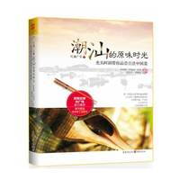 吃遍广东之潮汕的原味时光-光头阿邱带你品尝古法中国菜