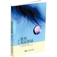 爱到无法原谅