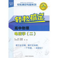 高中物理-电磁学(二)-轻松搞定