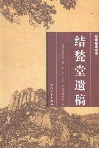 结甃堂遗稿