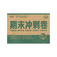 中小学教辅图书全场满39减9，满99减29，满199减59，满299减99.详情点击>> 14春 期末冲刺卷 三年级数学 RJ版（人教版） 下册
