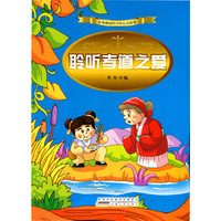 聆听孝道之爱