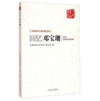 回忆邓宝珊