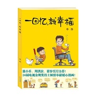 一回忆,就幸福