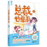 总裁也单身