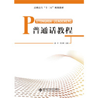 普通话教程
