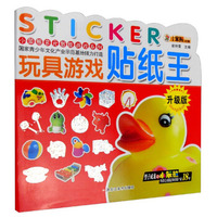 小笨熊多元智能游戏系列：玩具游戏贴纸王