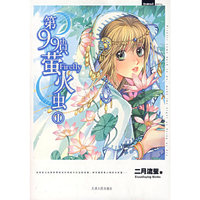 第99只萤火虫(I)